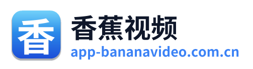 香蕉视频